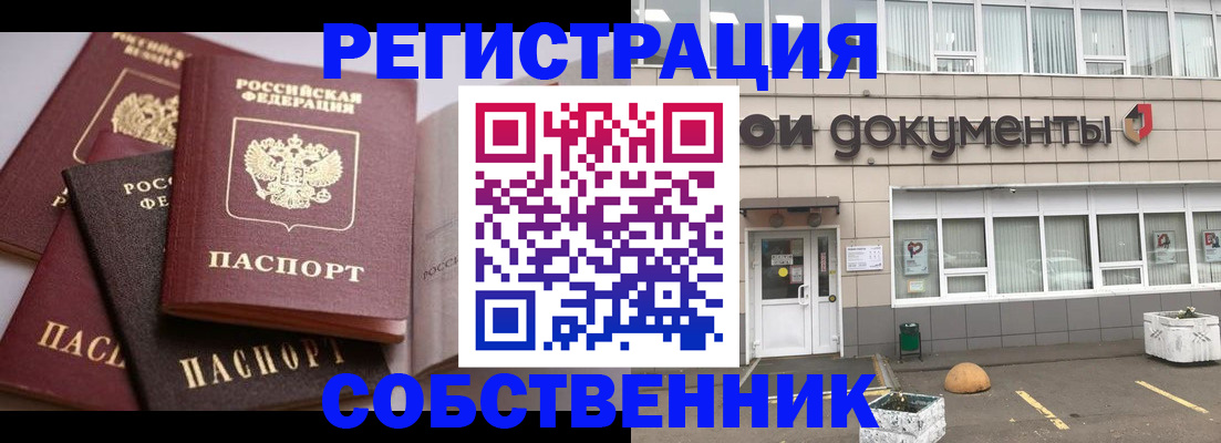 прописка 2025 в Ханты-Мансийске