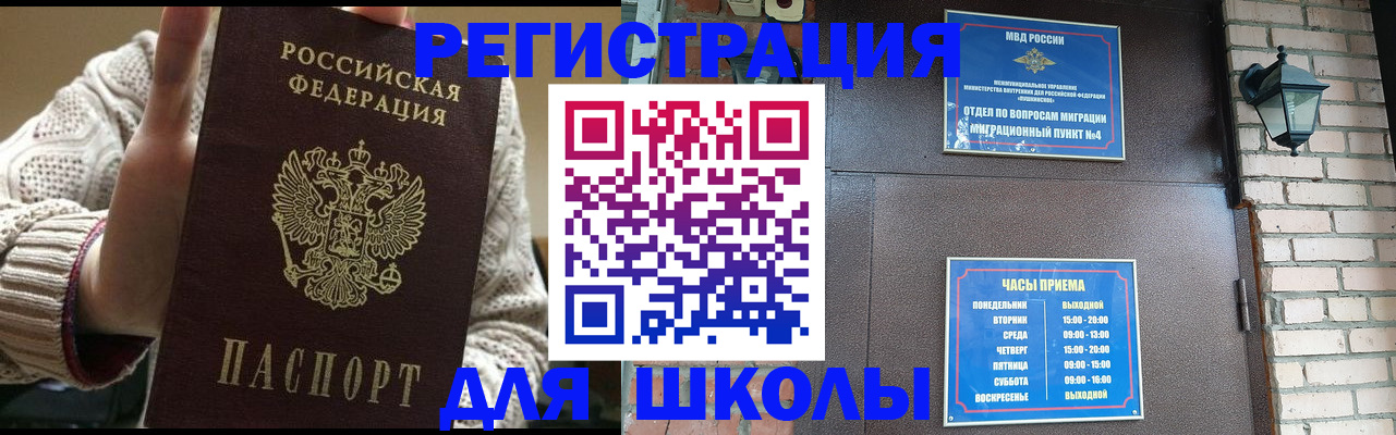 прописка для школы в Ханты-Мансийске