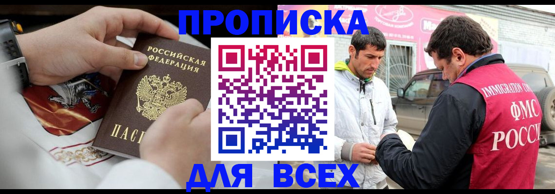 прописка гарантия в Ханты-Мансийске