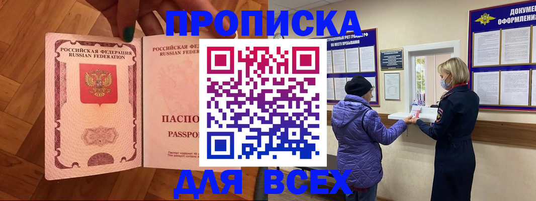 прописка ребенка в Ханты-Мансийске